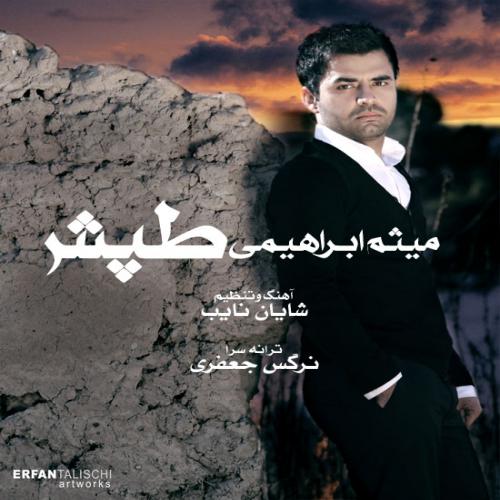 دانلود آهنگ میثم ابراهیمی طپش